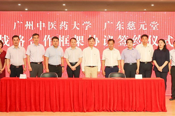 金年会與廣州中醫藥大學簽署戰略合作框架協議